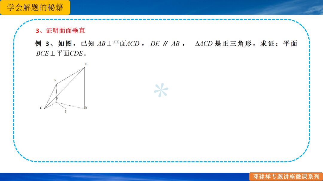 立体几何专题培优策略探讨，新高一进阶攻略