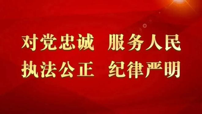 坚守职责，不落实何以安民心？