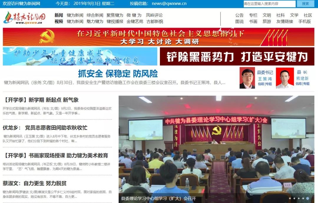 犍为新闻头条，泉水镇最新动态速递