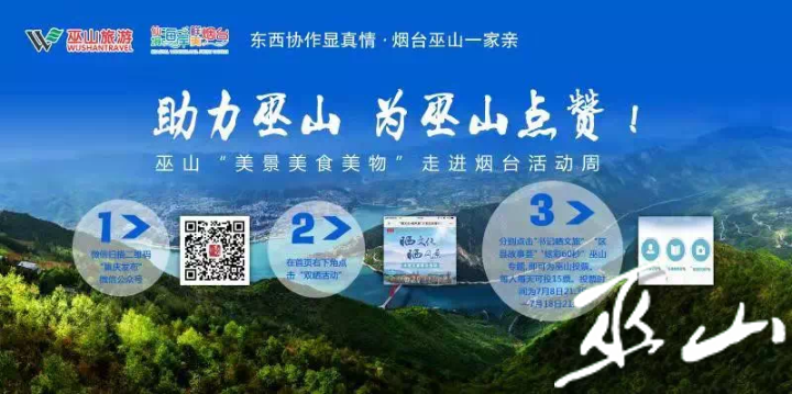 龙口巫山最新头条新闻