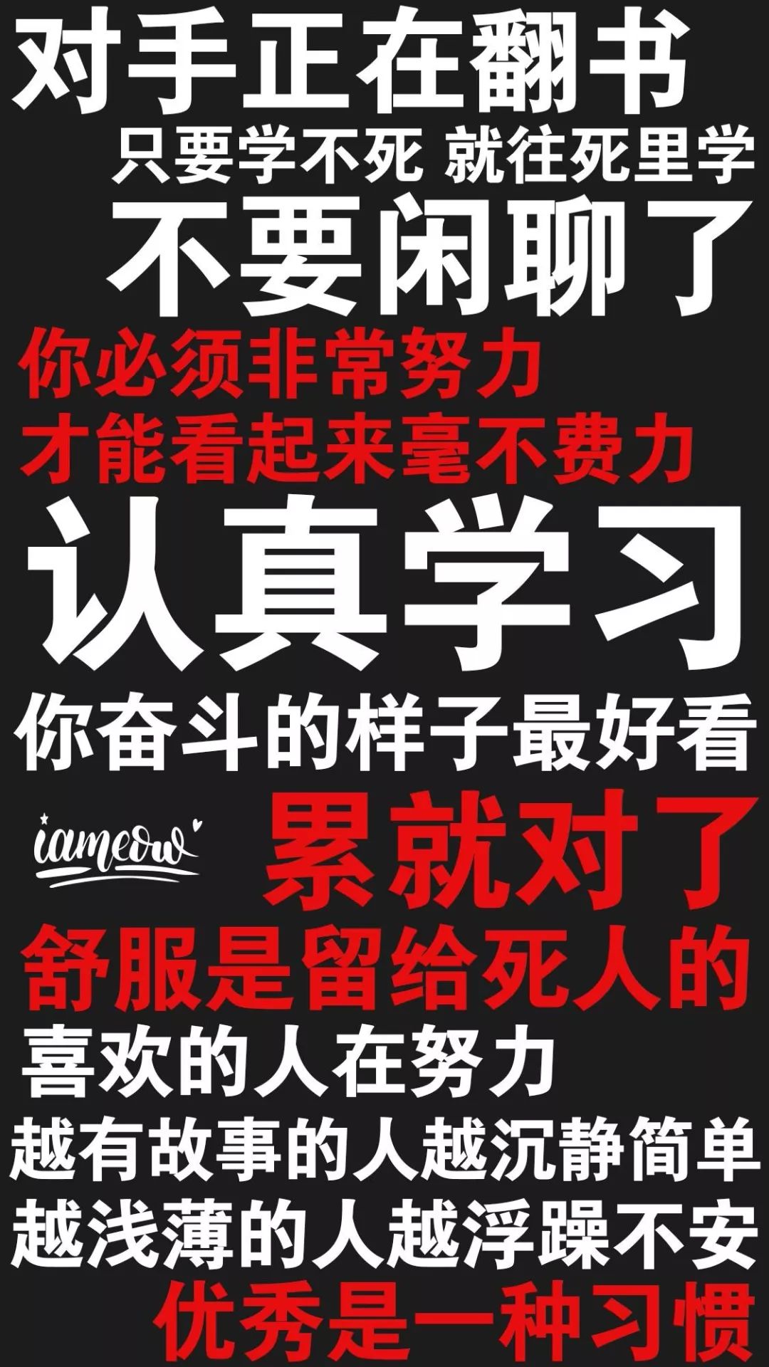 好心作怪，励志语录与图像的力量，激发无限潜能
