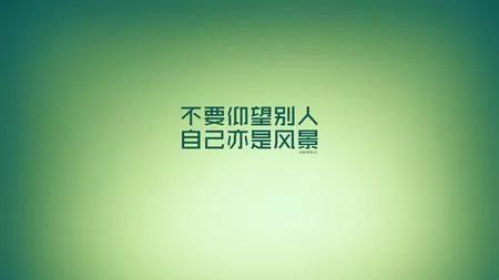 励志语录珍藏本，激励你前行的智慧箴言