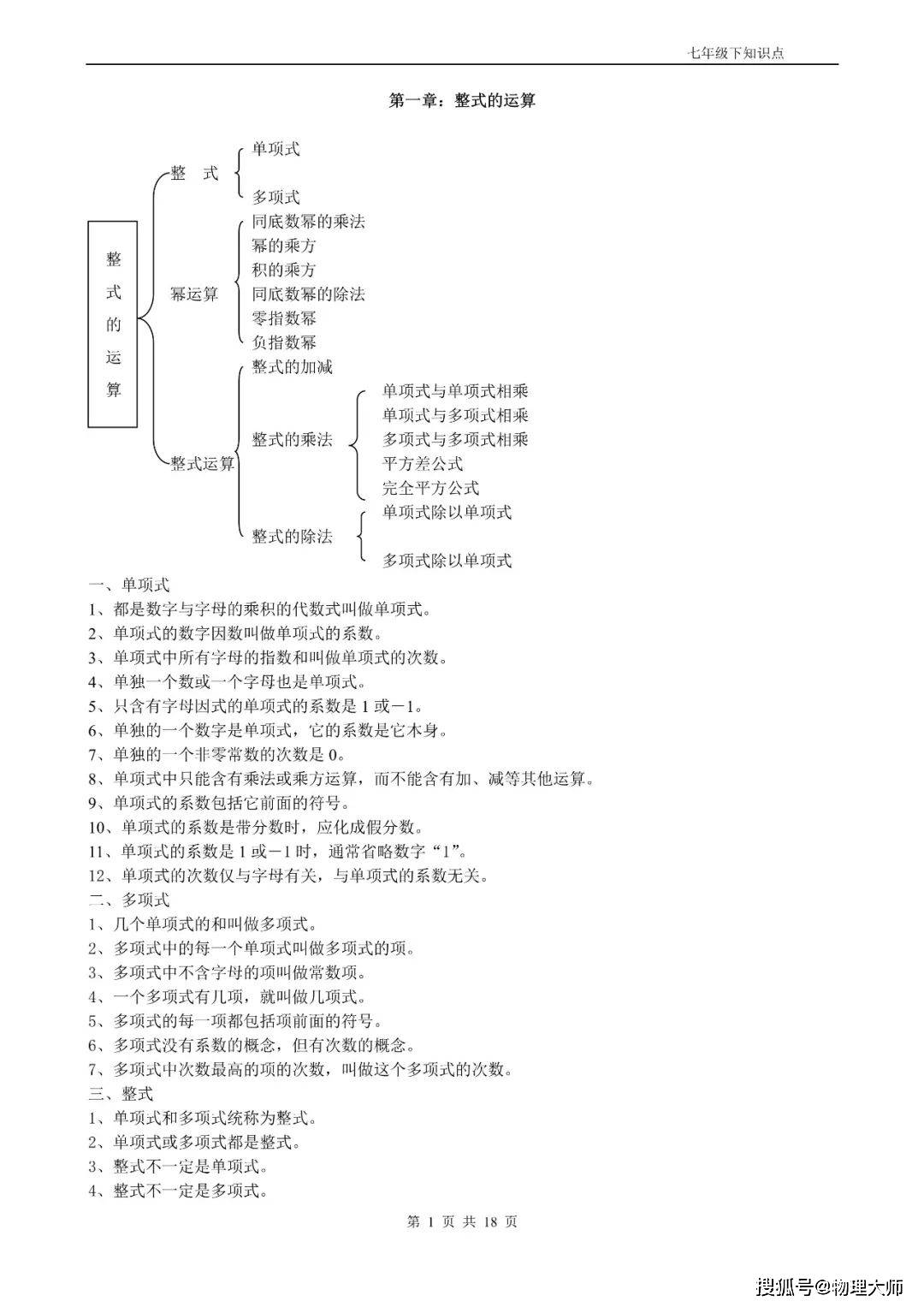 高一下册数学知识点详解与解析百度文库