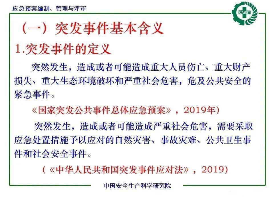 突发环境应急预案课件深度解析