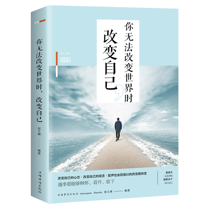 改变自我，影响世界，一个内心的革命