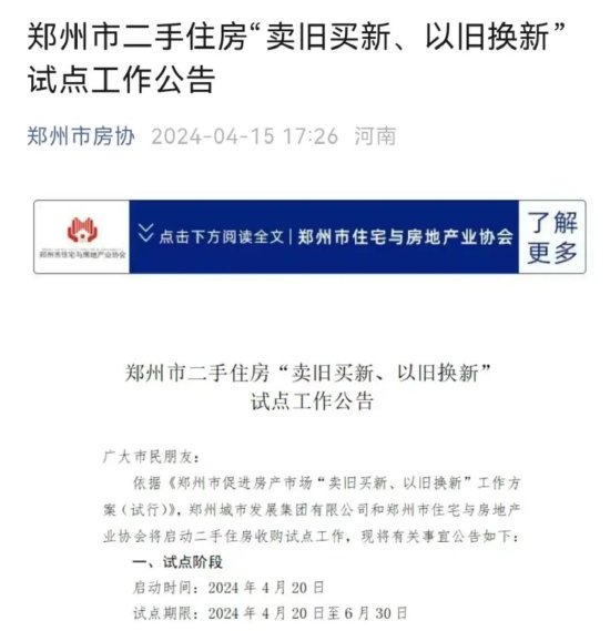 今日郑州最新通知公告