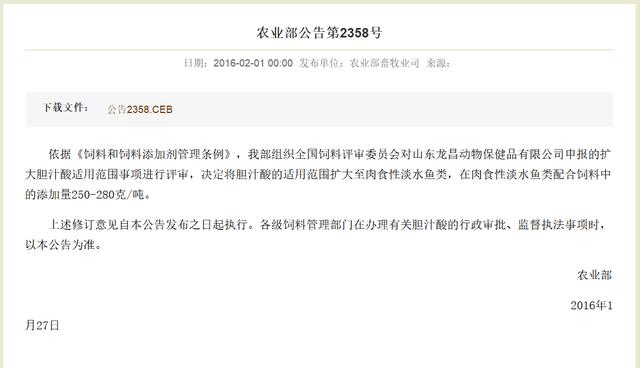 水产胆汁酸研究揭秘，最新百度搜索资料大解析