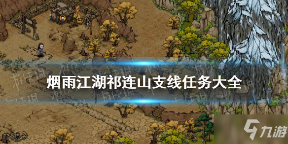 烟雨江湖专题，诗意冒险之旅探索