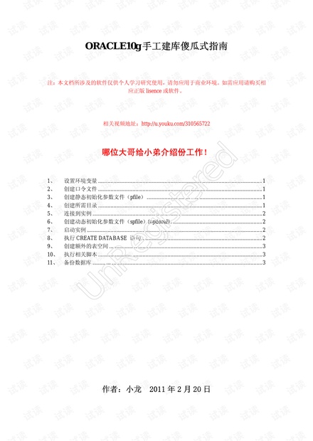 副食品验收制度落地实施指南