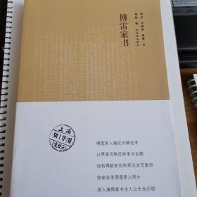傅雷家书专题三答案深度解析