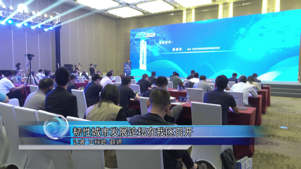 怀柔仪器专题论坛，科技交流新高地亮相