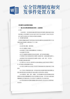 农村突发事件应对策略研究论文